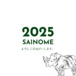 新年のご挨拶