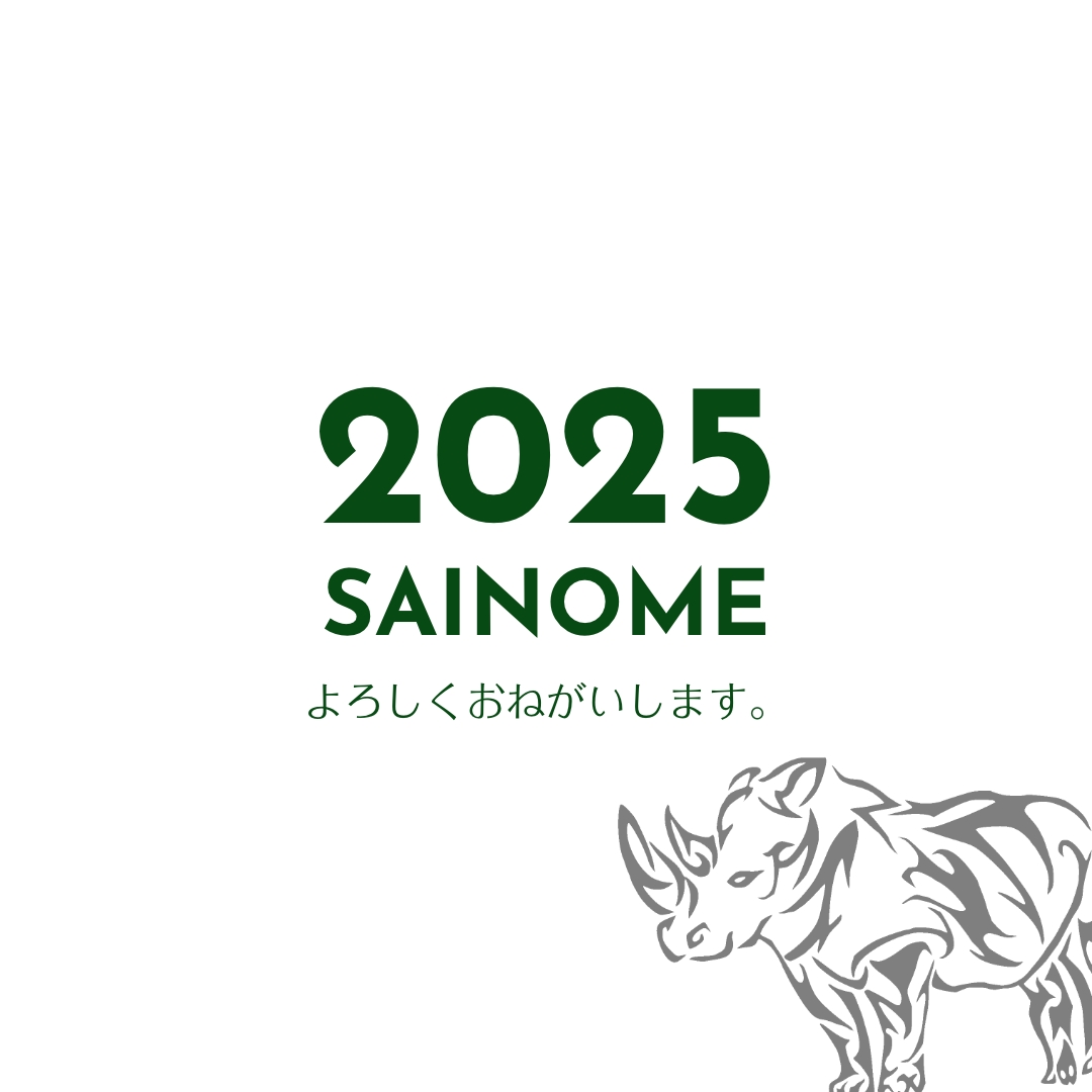 新年のご挨拶